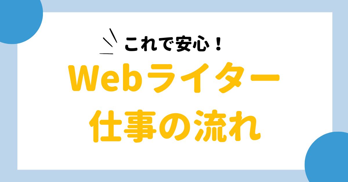 ライター 仕事 コツ