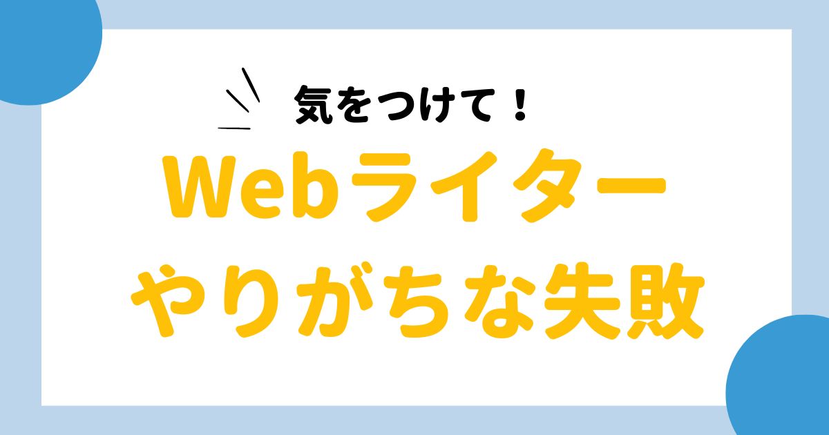 ライター 安い 理不尽 添削