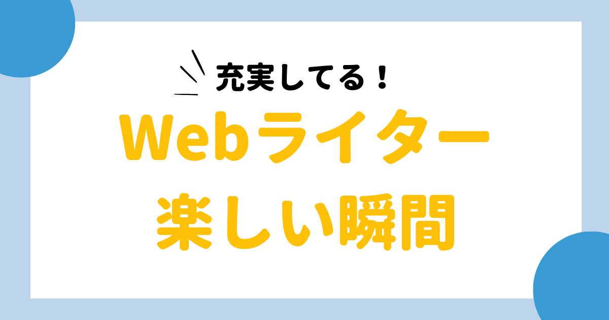 クリアランス ライター 仕事 つらい