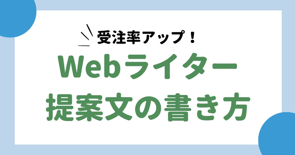 webライター 安い 募集要項