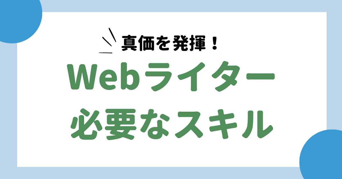 webライター 販売 職業分類