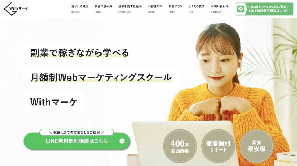 Withマーケ公式サイト