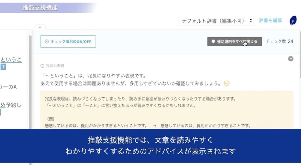 文賢の推敲支援機能