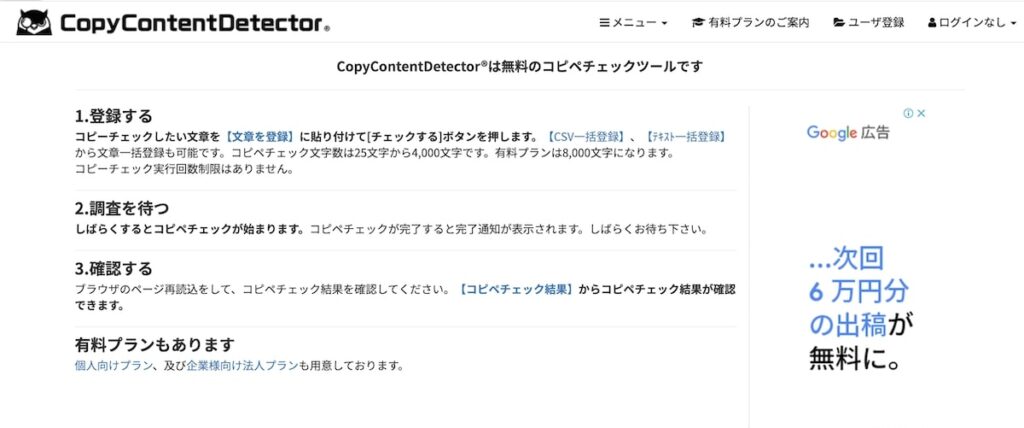 CopyContentDetector公式サイト