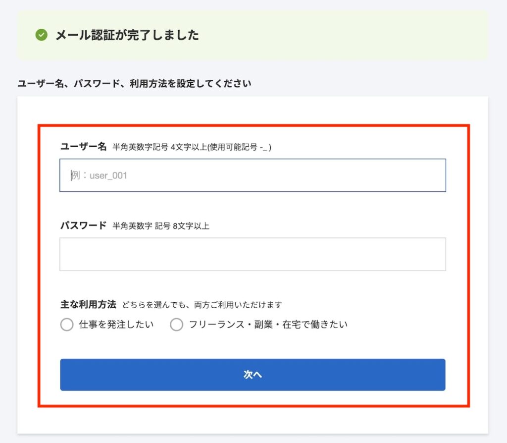 ユーザー名やパスワードを設定する